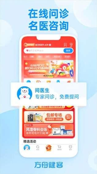 方舟健客网上药店app图片1